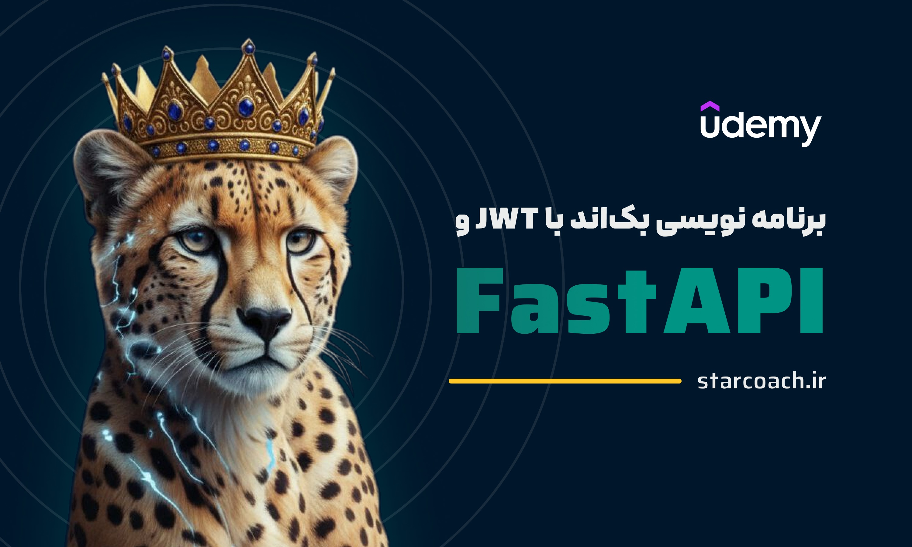 آموزش پروژه محور برنامه نویسی بک‌اند با Fast API