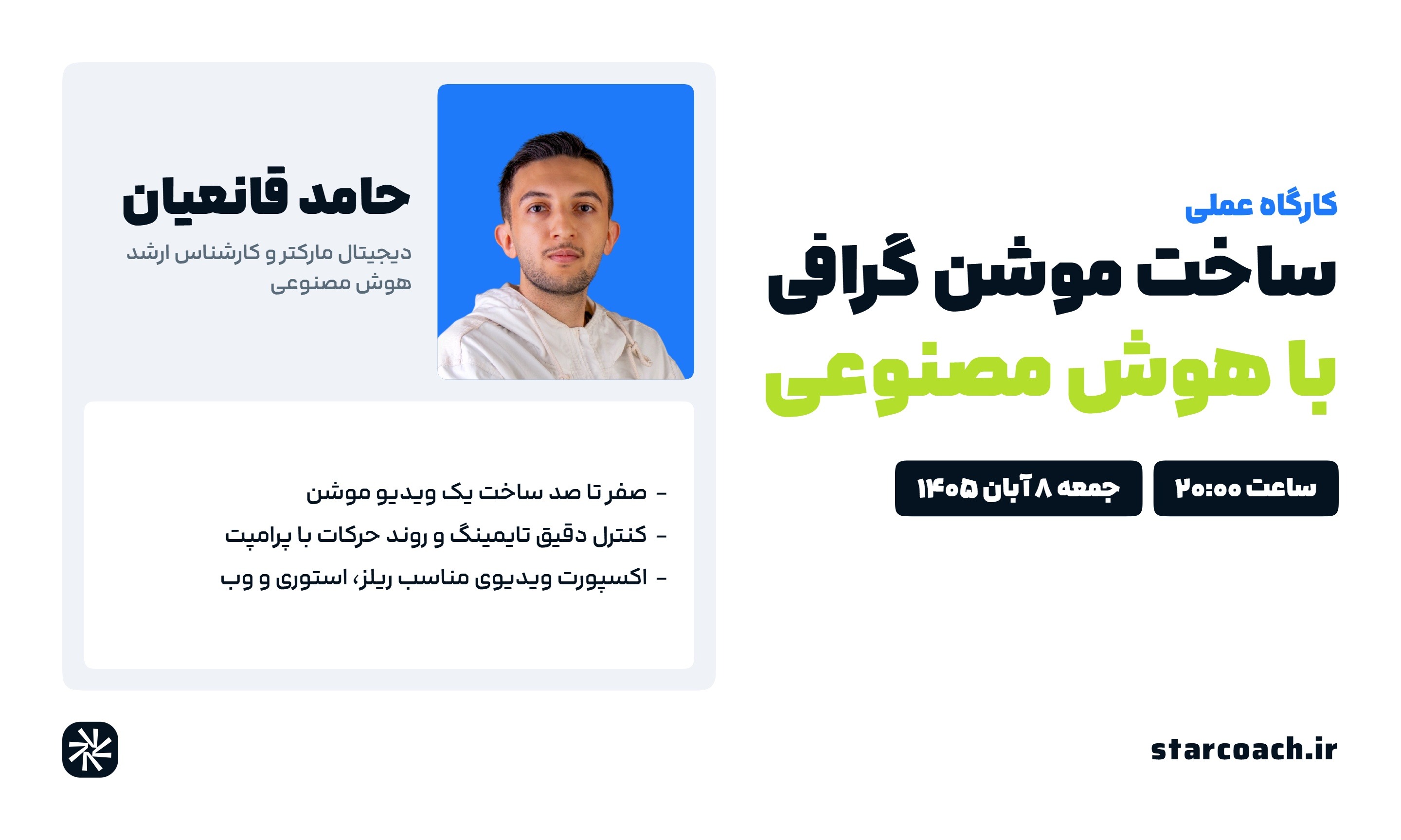 ساخت موشن گرافی با هوش مصنوعی