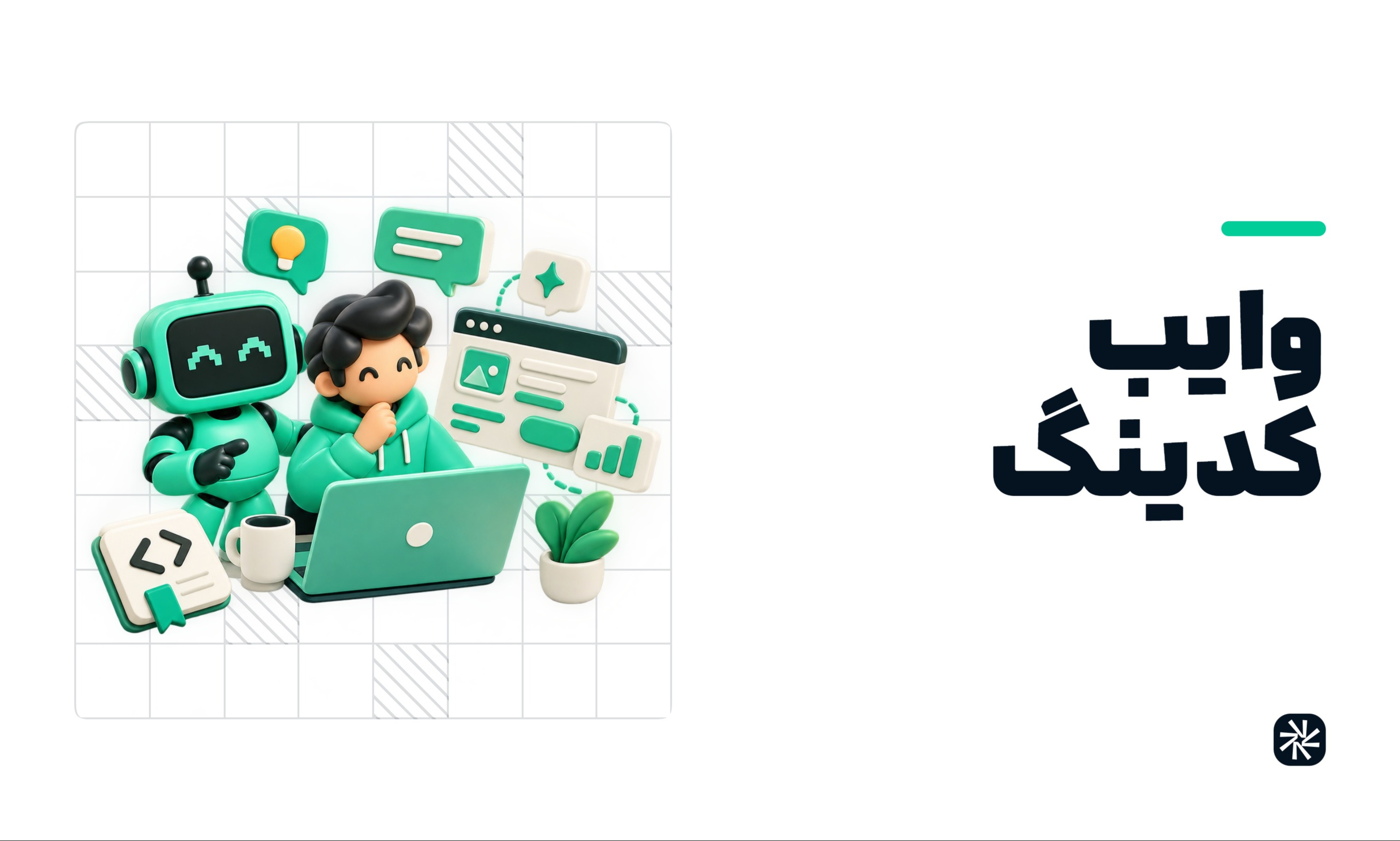 وایب کدینگ