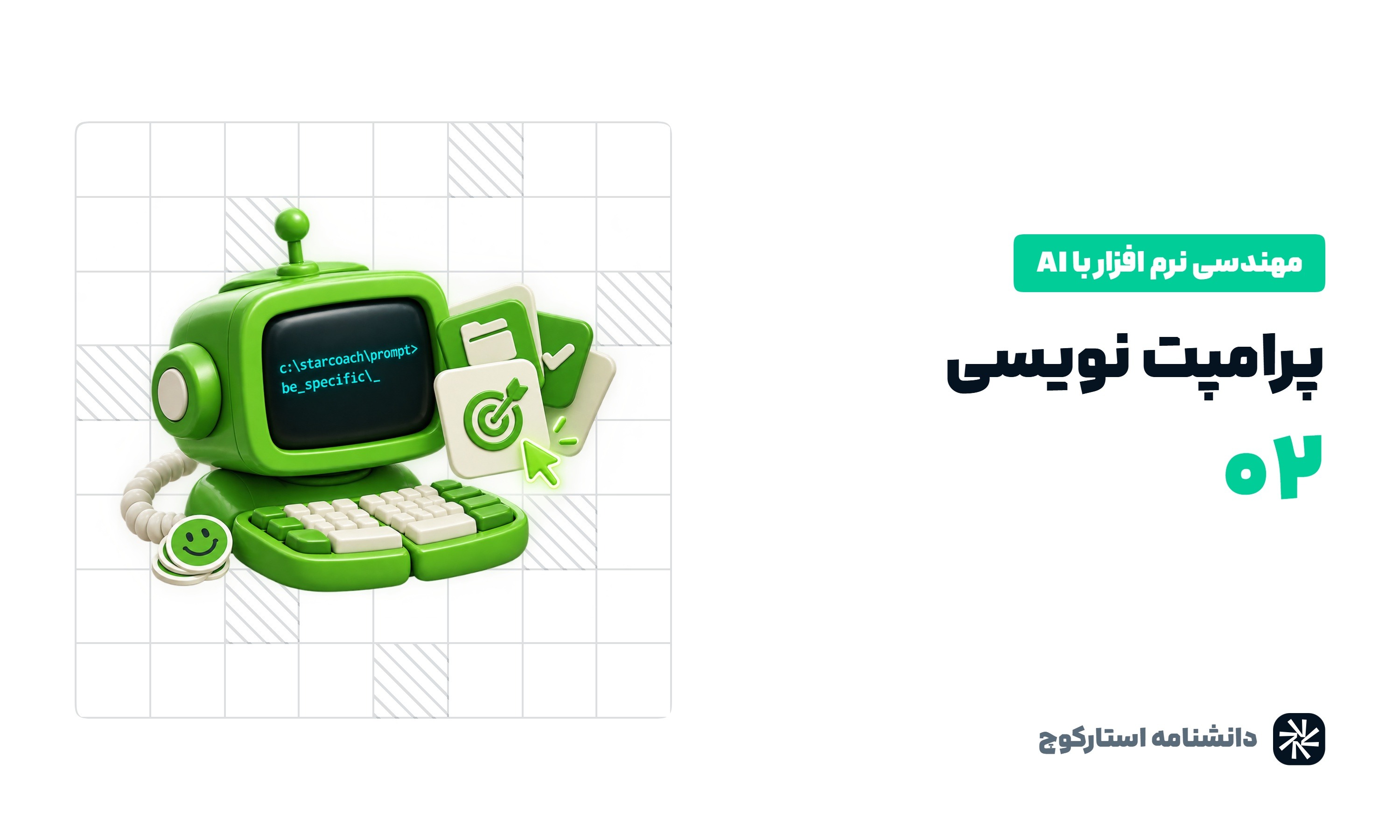 پرامپت نویسی